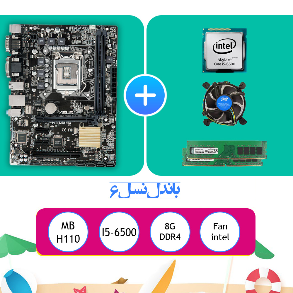 باندل h110-i5