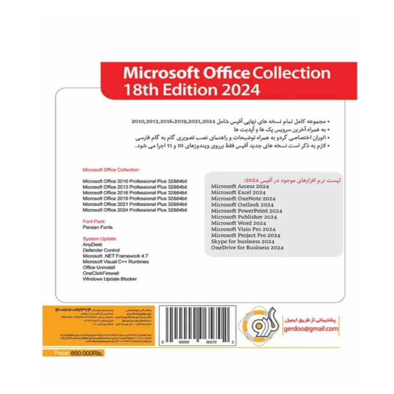 Microsoft Office Collection 18th Edition 2024-GERDOO