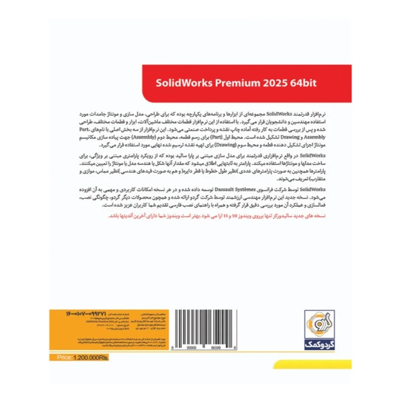 SolidWorks Premium 64BIT 2025-GERDOO