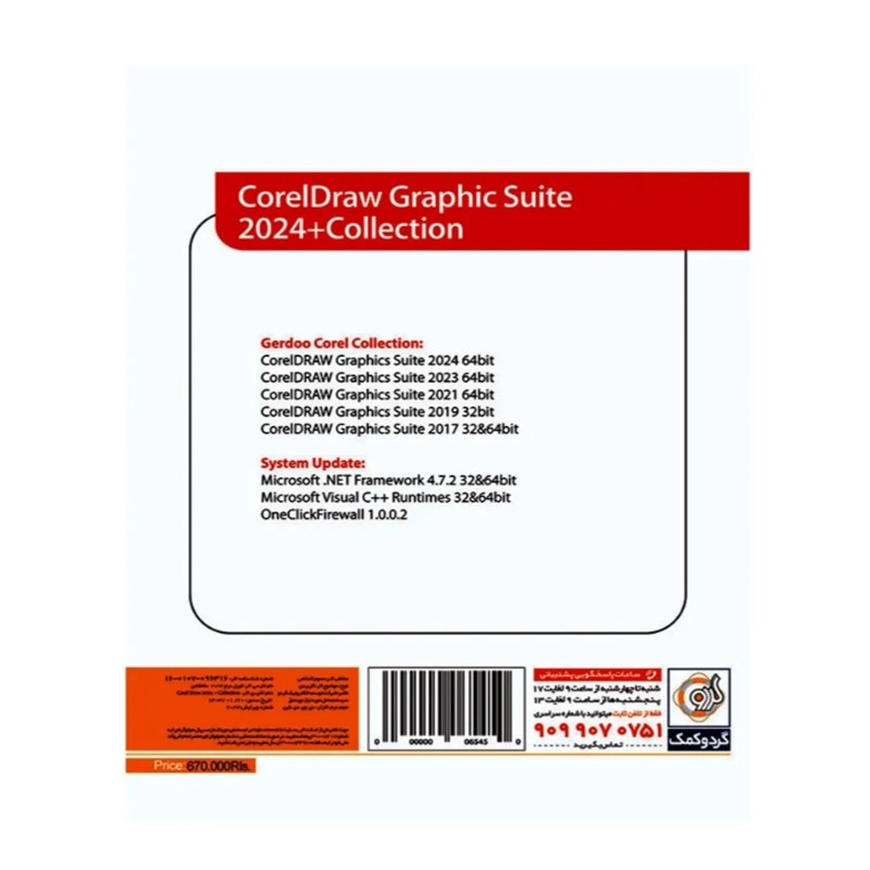 CorelDRAW 2024 Collection - GERDOO