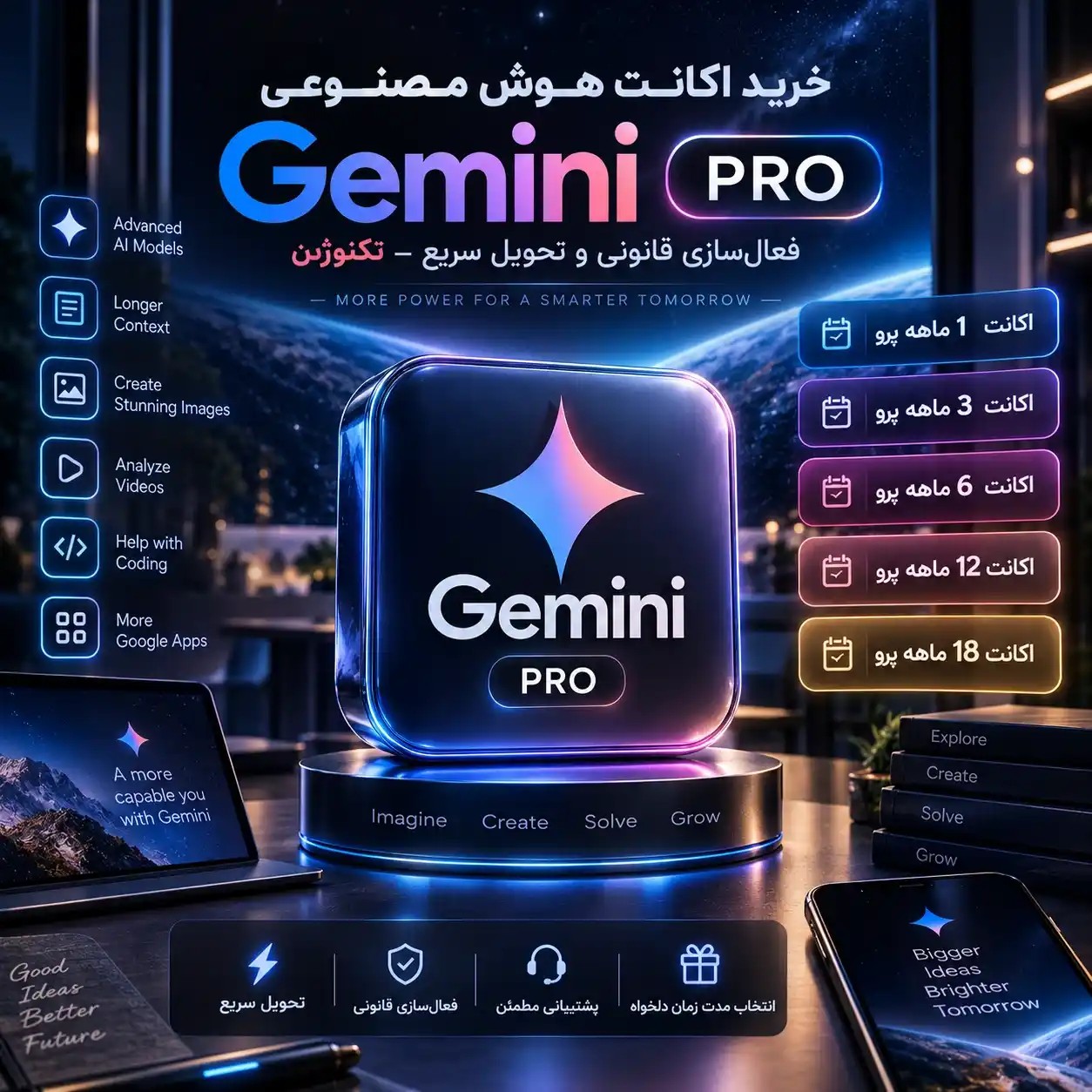 اکانت هوش مصنوعی جمینای (Gemini PRO)