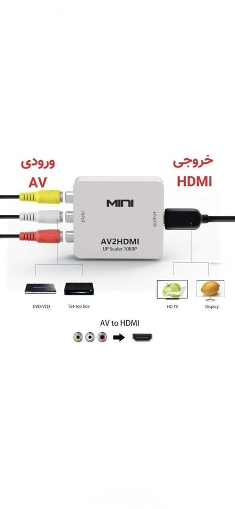 مبدل AV به HDMI جنس خوب .AV TO HD