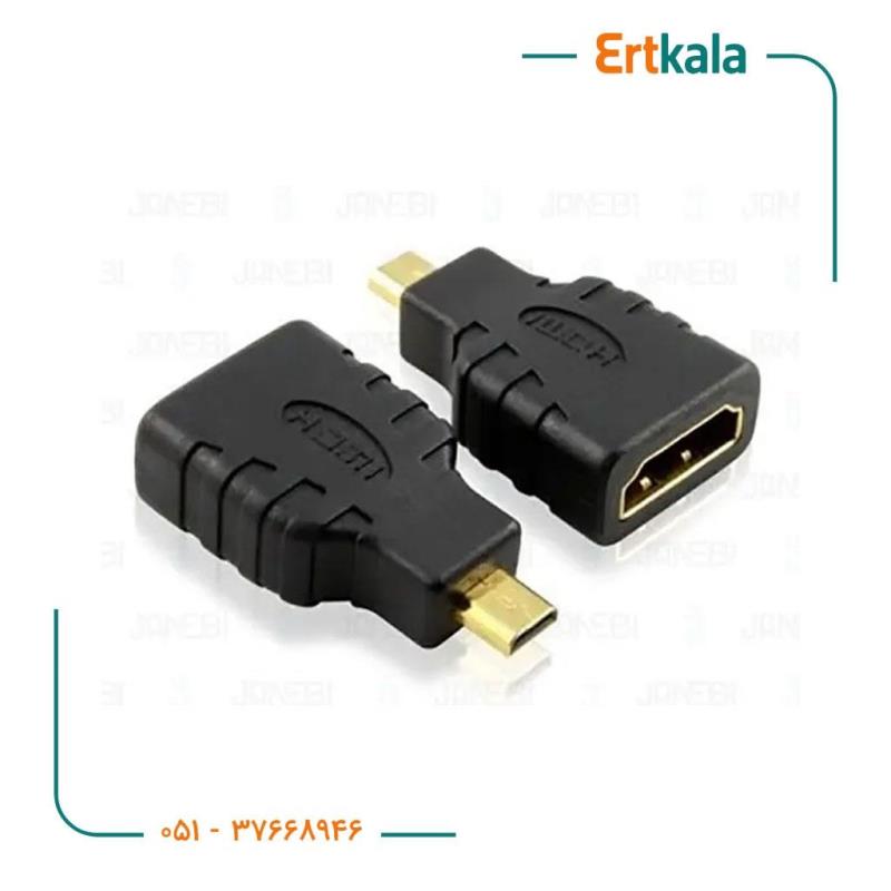 تبدیل Micro Hd To Hd
