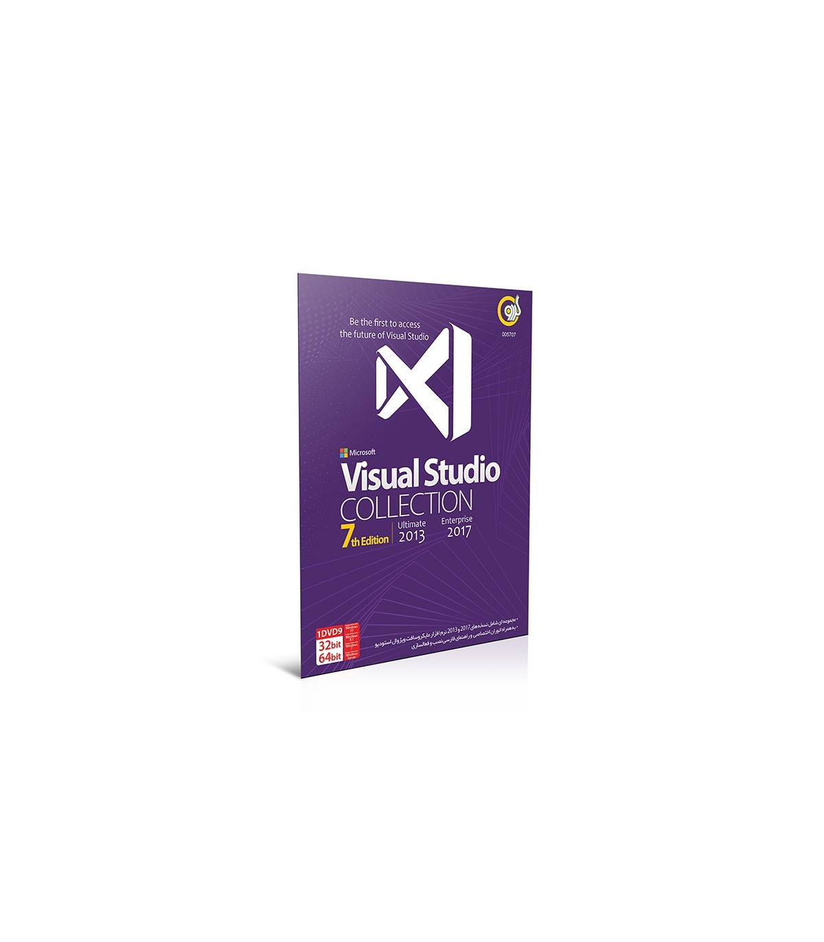 ویژوال استودیو کالکشن Visual Studio Collection (7edition)