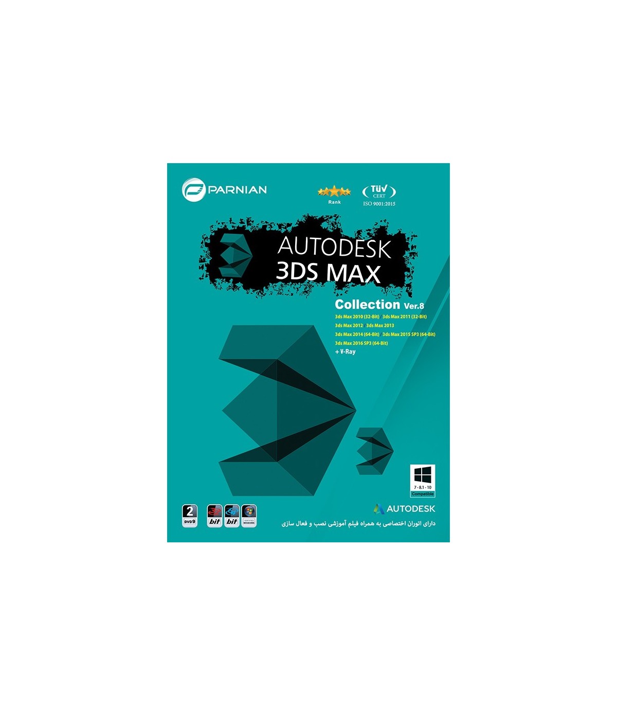 autodesk 3ds max collection ver.8