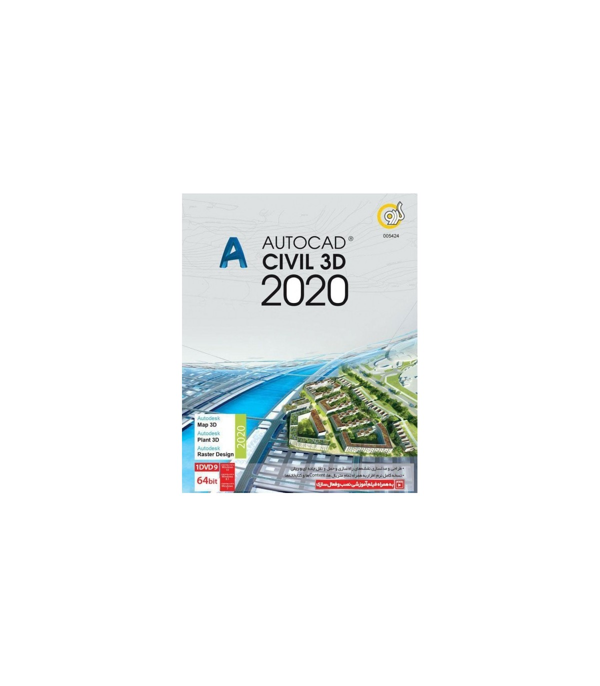 AUTOCAD CIVIL 3D 2020 گردو