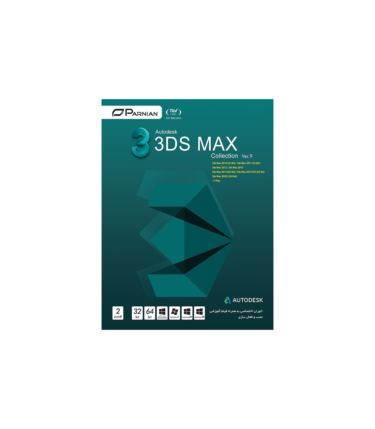 autodesk 3ds max collection ver.9
