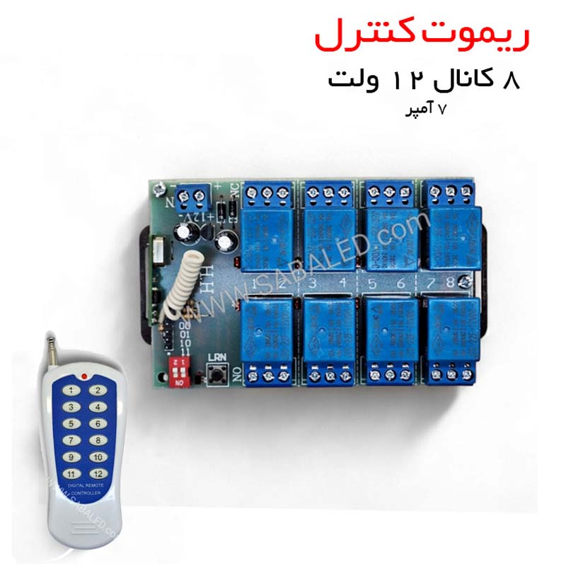 کنترل از راه دور 8 کانال 12 ولت 7 آمپر همراه با ریموت