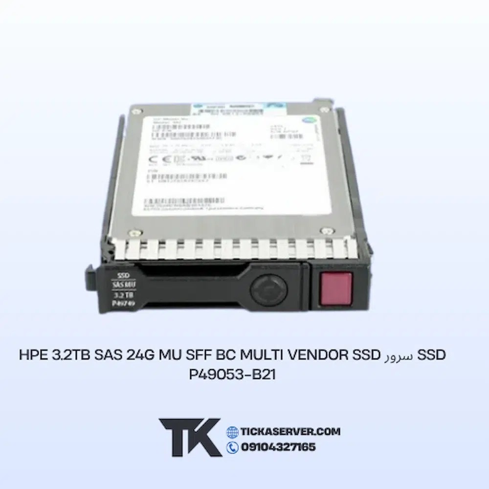 ssd سرور HPE 3.2TB SAS 24G MU SFF BC Multi Vendor SSD P49053-B21