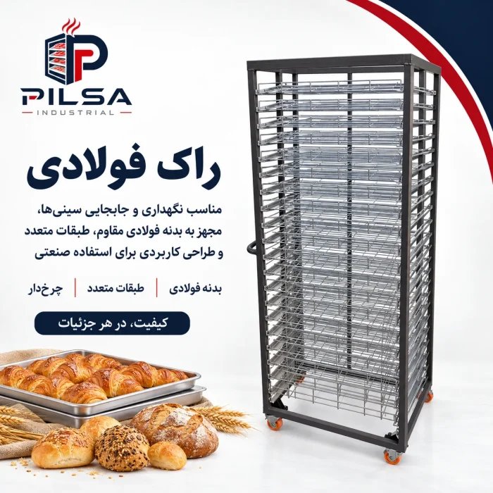 راک فولادی