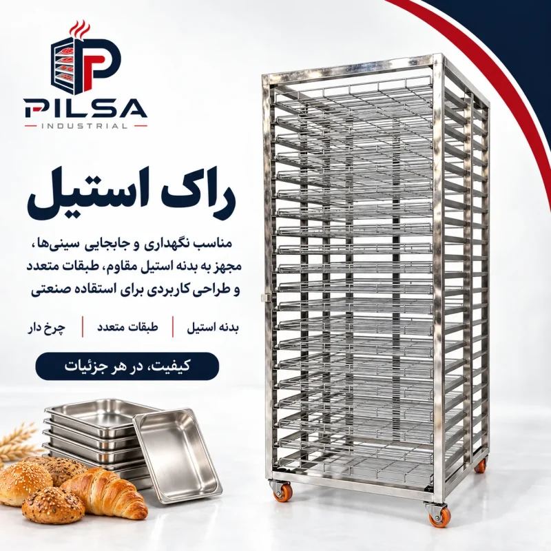 راک استیل