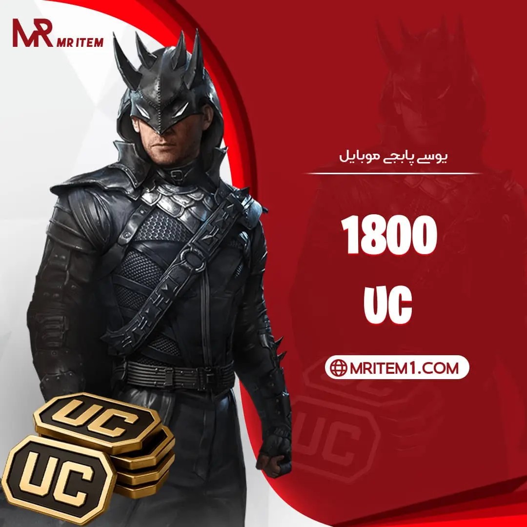 1800 یوسی بازی پابجی موبایل