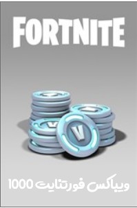 800 ویباکس فورتنایت