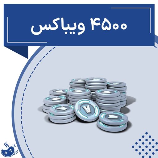 4500 ویباکس