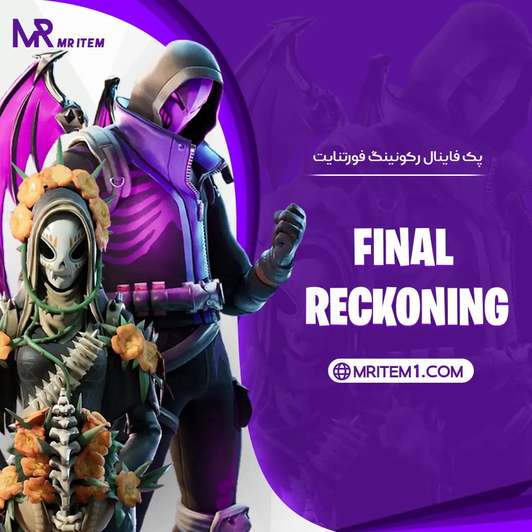 پک فاینال رکونینگ فورتنایت – The Final Reckoning Pack