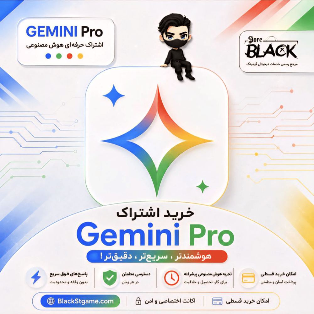 اشتراک Gemini pro 1 year|جمنای پرو 1 ساله (اکانت اختصاصی)