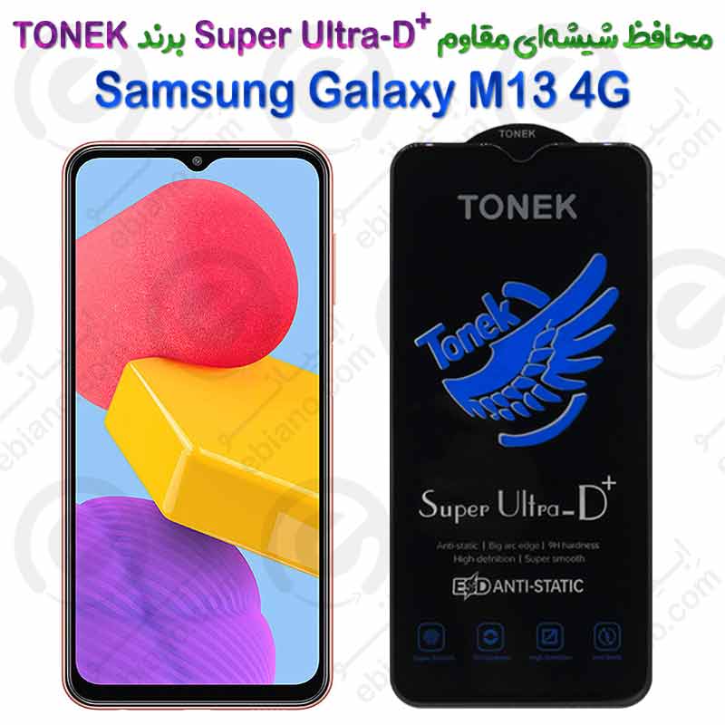 محافظ شیشه‌ای مقاوم +Super Ultra-D سامسونگ گلکسی ام 13 4 جی برند TONEK