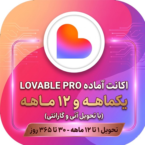 اکانت Lovable Pro (لاویبل )