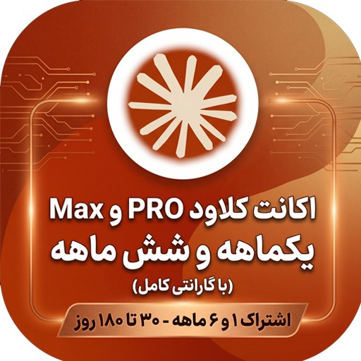 اکانت کلاود PRO و Max