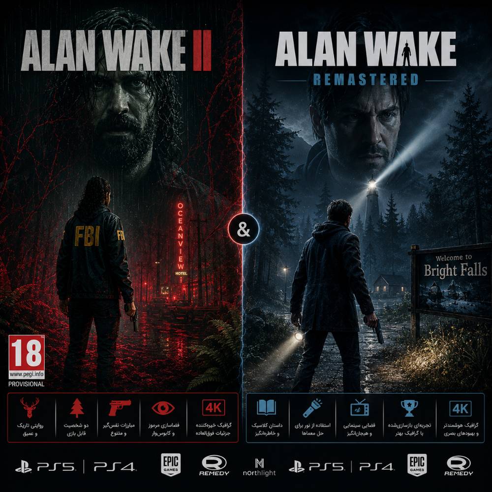 باندل بازی : Alan Wake 2 + Alan Wake Remstard