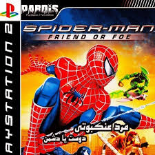 مردعنکبوتی دوست یادشمن SPIDER-MAN
