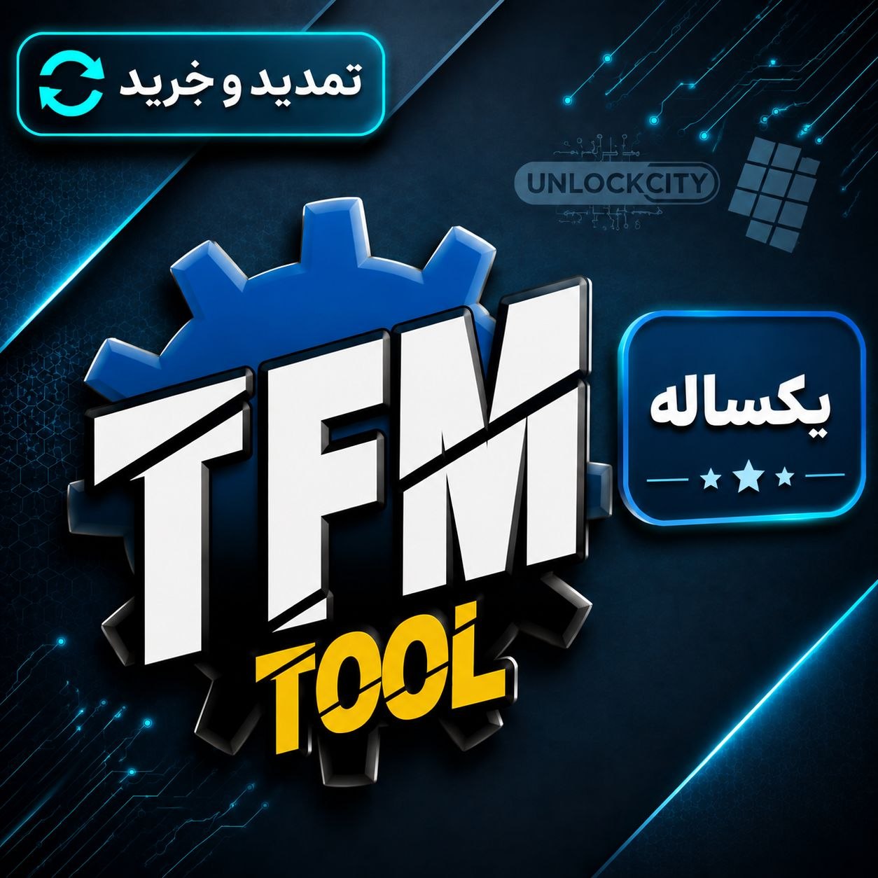 TFM Tool Pro Standard Plan | اکانت استاندارد