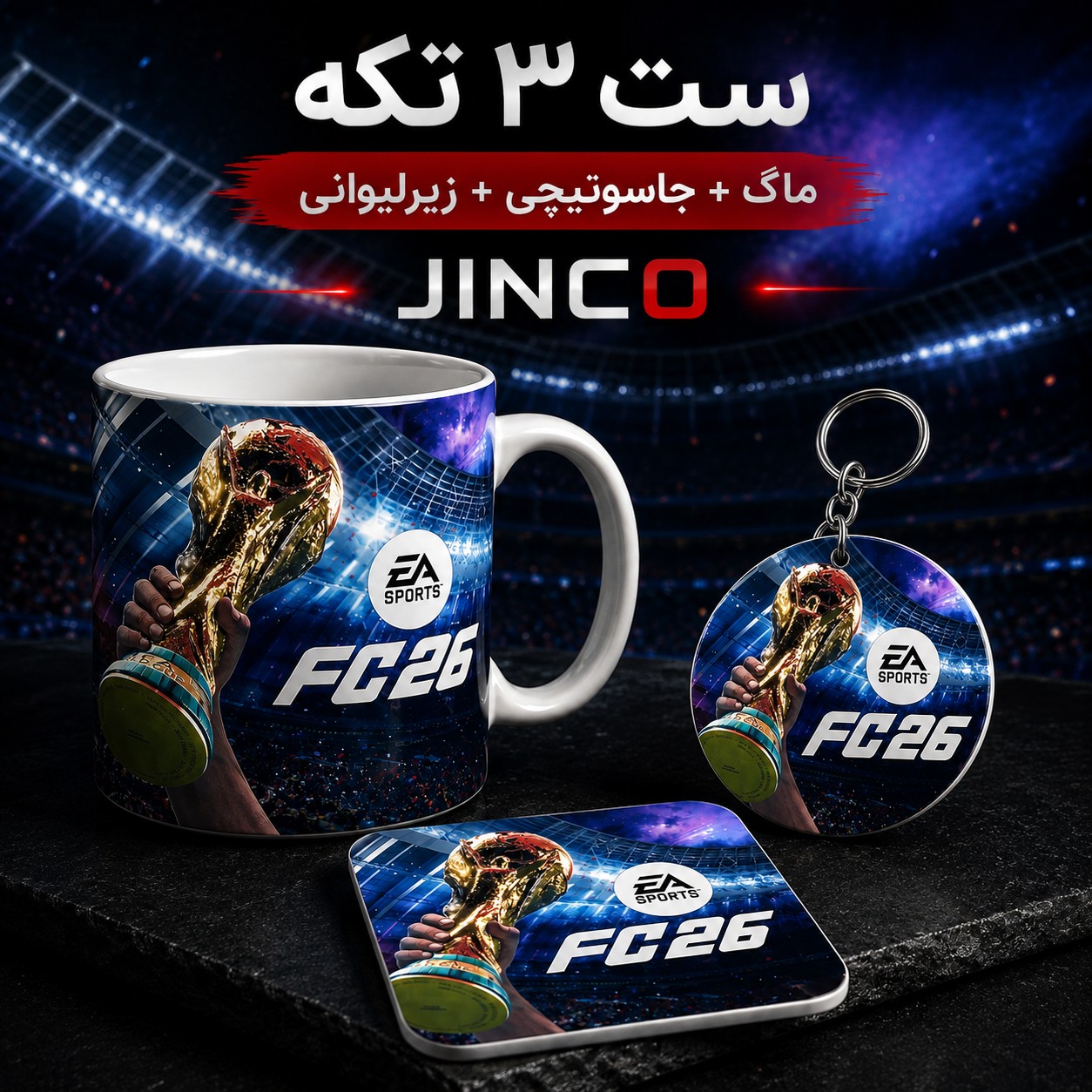 طرح FC26