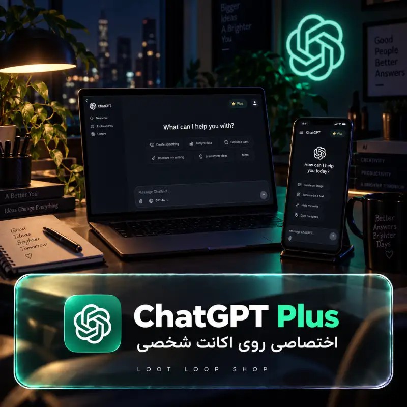 ChatGPT Plus اختصاصی روی اکانت شخصی