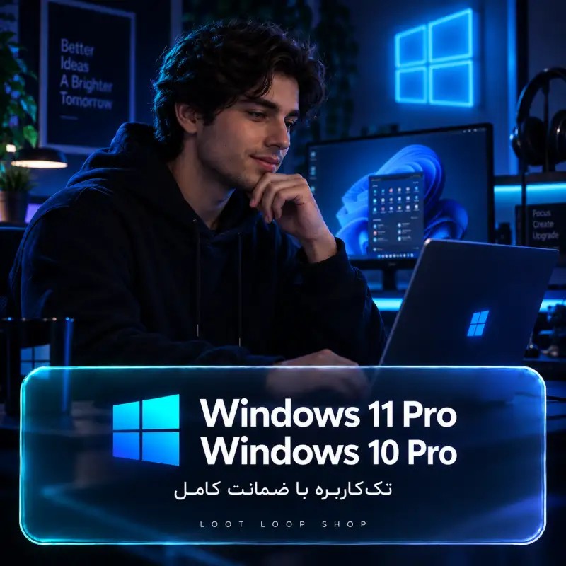 لایسنس Windows 11 Pro و Windows 10 Pro