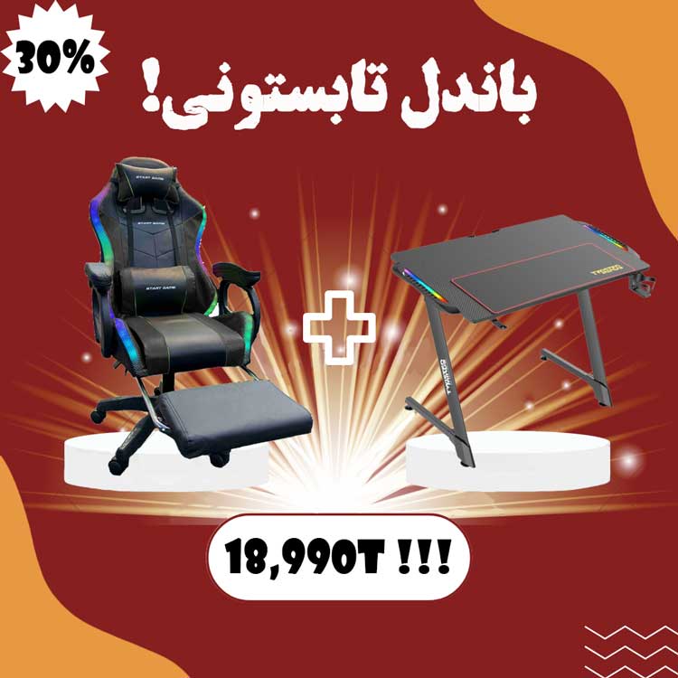 باندل ویژه