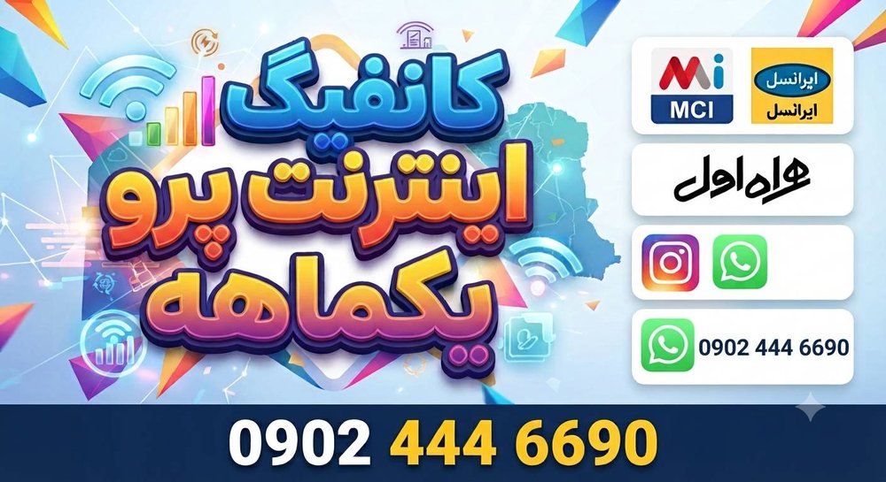 اکانت اینترنت پرو (v2ray x)