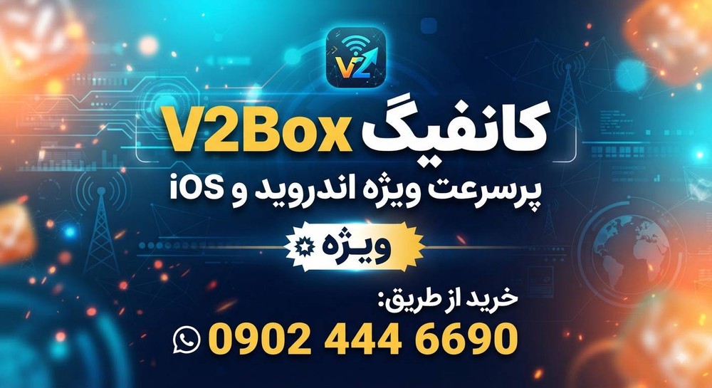 v2box یکماهه دو کاربر