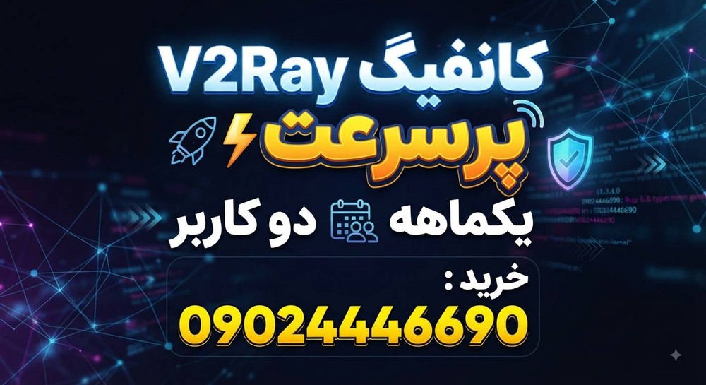 v2ray یکماهه دو کاربر