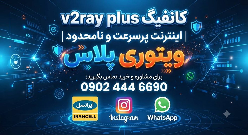 اپلیکیشن ویتوری پلاس-v2ray plus