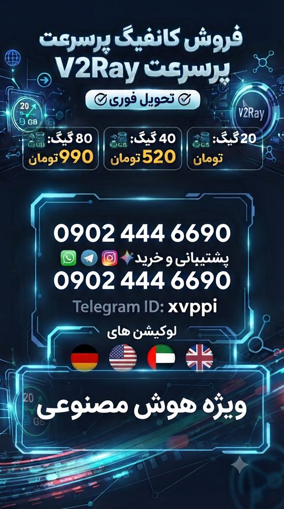 کانفیگ وی تو ری برای هوش مصنوعی gemini جمنای 40 گیگ