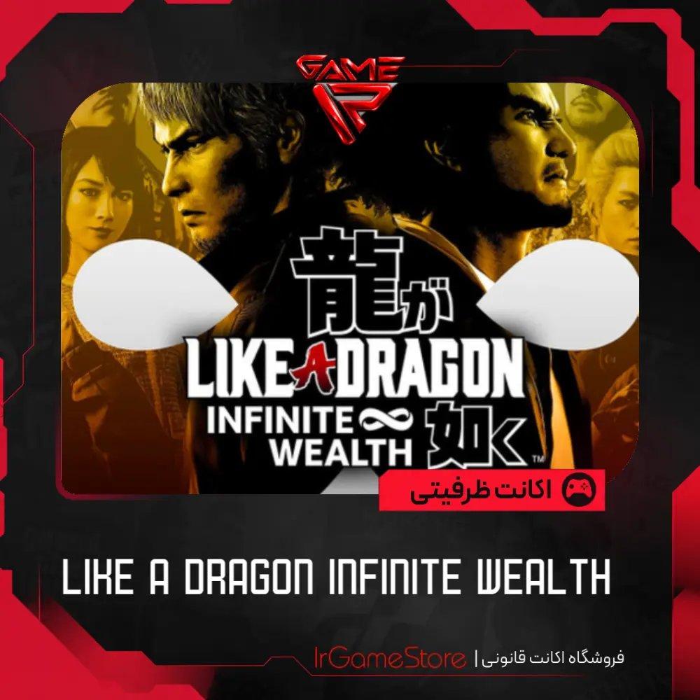اکانت قانونی Like a Dragon Infinite Wealth برای PS4 و PS5 - آ‌ی‌آر گیم استور