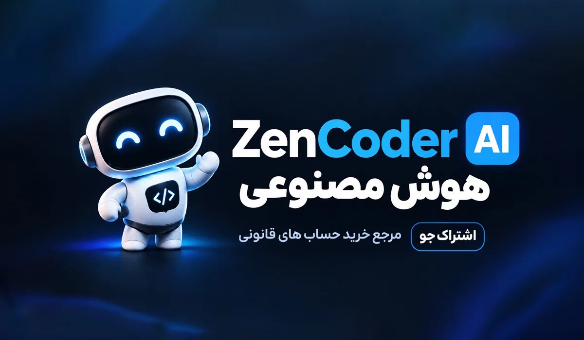 اکانت ZenCoder Ai