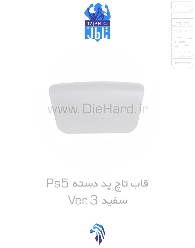 قاب تاچ پد دسته PS5 ورژن 3