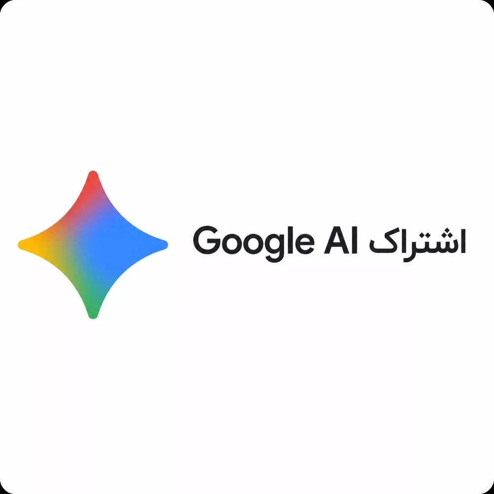 اشتراک 1ماهه Google AI Pro