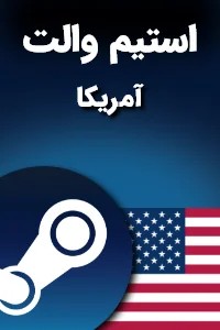 استیم والت آمریکا