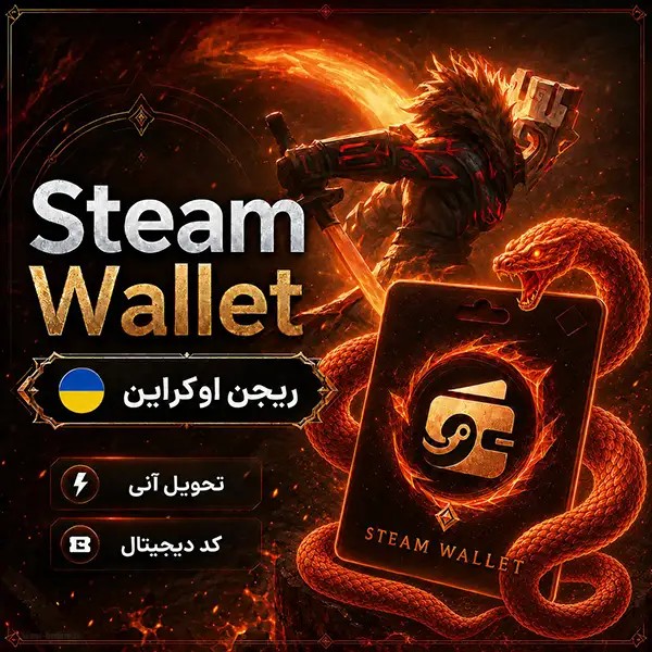 گیفت کارت استیم والت اوکراین 610 هریونیا | Steam Wallet Gift Card Ukrain