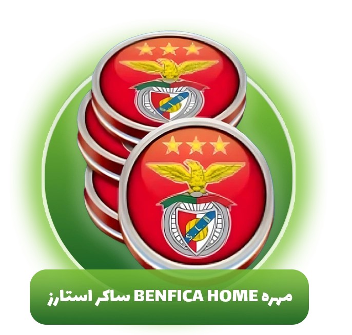 مهره Benfica Home ساکر استارز (Soocer Stars)