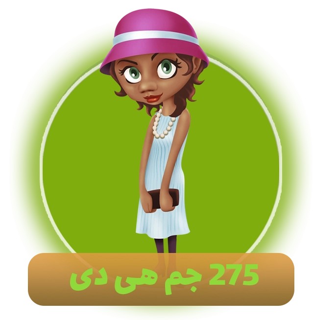 275 جم هی دی