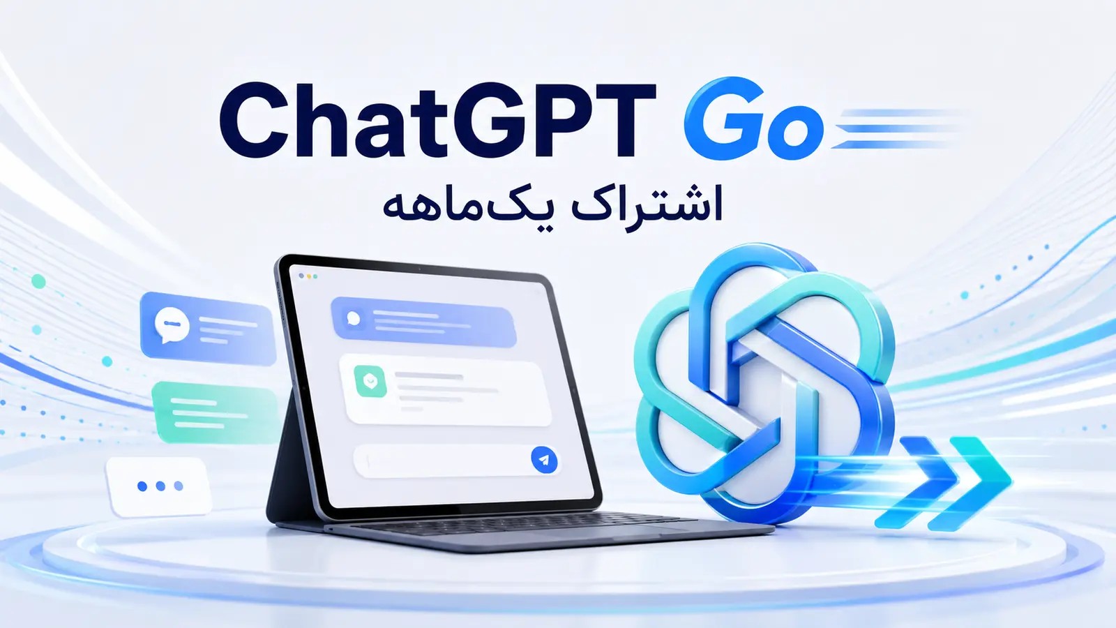 ChatGPT Go یکماهه