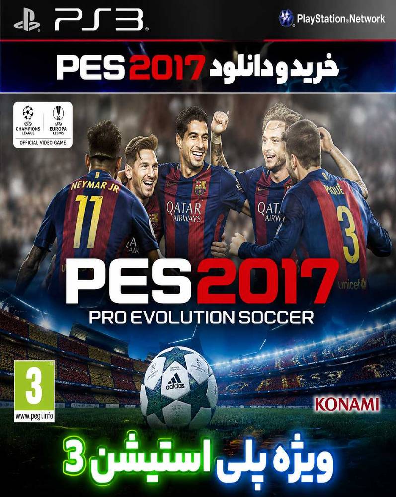 دانلود بازی فوتبال Pes 2017 ps3 برای ps3