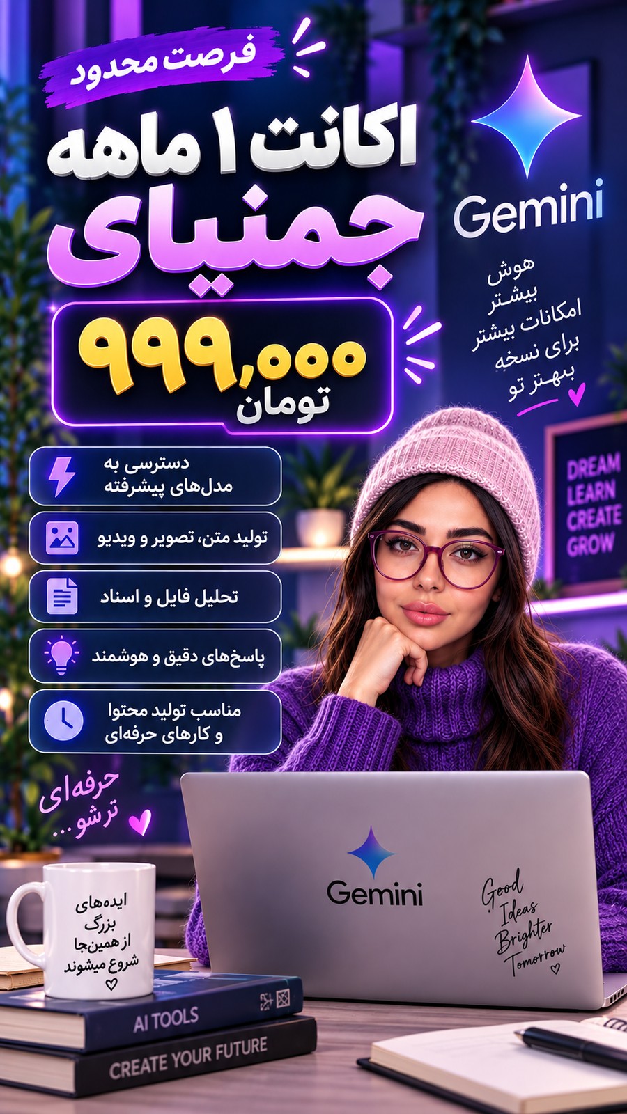 اکانت یک‌ماهه پرو gemini