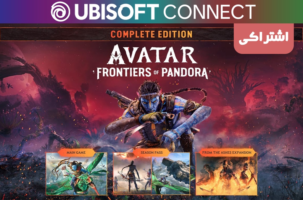 اکانت اشتراکی یوبیسافت Avatar: Frontiers of Pandora Complete Edition
