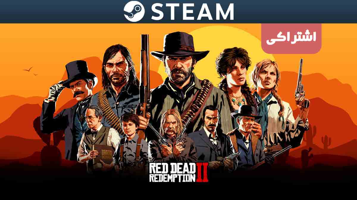 اکانت اشتراکی استیم Red Dead Redemption 2