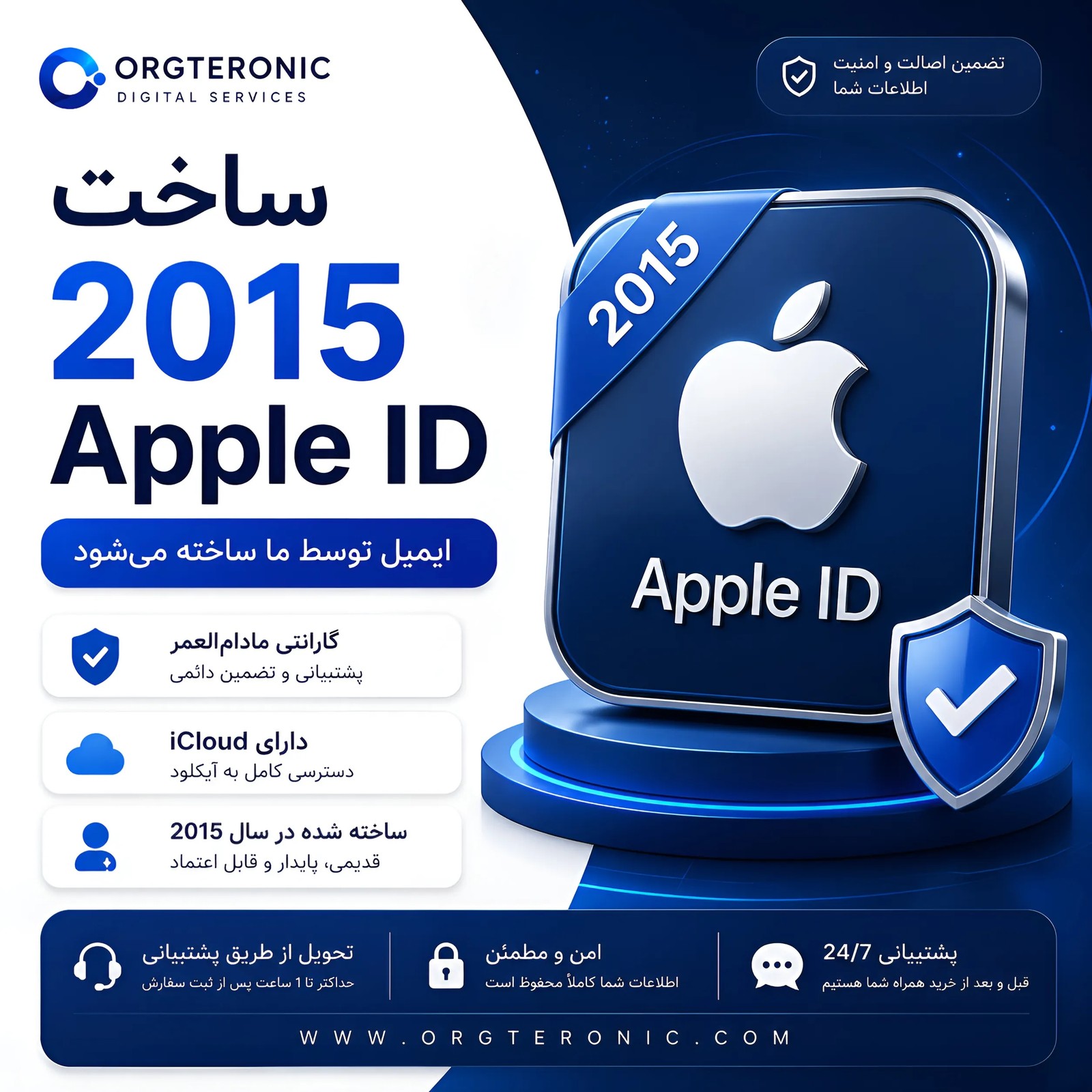Apple ID 2015 با ایمیل اختصاصی + iCloud