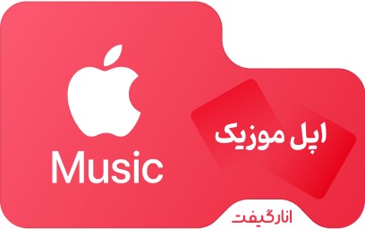 اکانت اپل وان Apple One آمریکا (عضو فمیلی) اشتراک Premier ۲ ماهه (۵۰ تا ۵۵ روز)